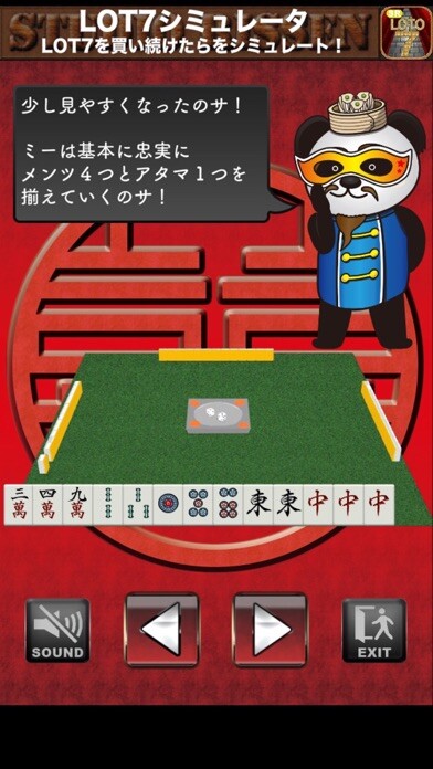 Emulate iPhone app Japan Mah-jong plactice MJ
