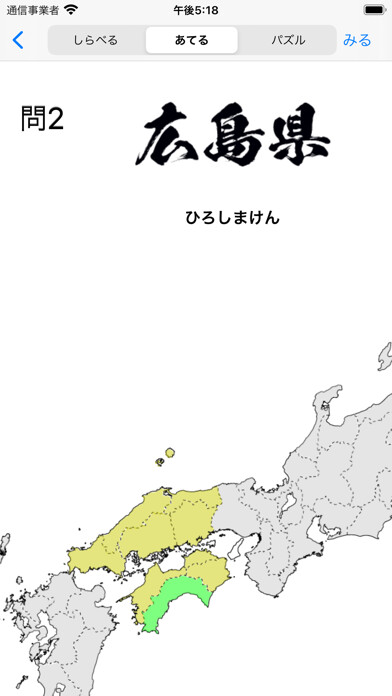 Emulate iPhone app Japan Map HD for Kids using MyAndroid Emulate iPhone app Japan Map HD for Kids using MyAndroid