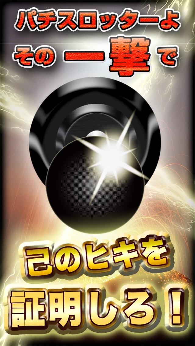 Emulate iPhone app Japan pachinko