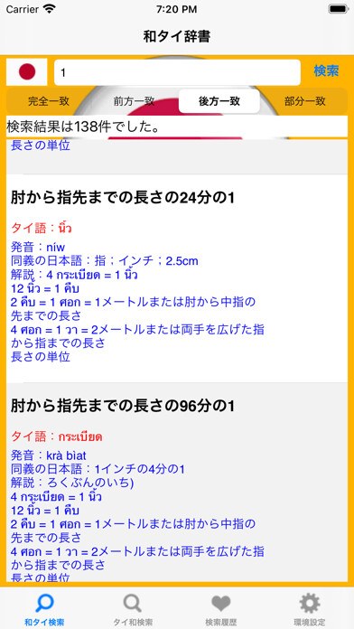 Emulate iPhone app Japan Thai Dictionary using MyAndroid Emulate iPhone app Japan Thai Dictionary using MyAndroid