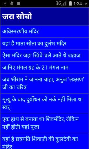 Run android online APK Jara Socho from MyAndroid or emulate Jara Socho using MyAndroid