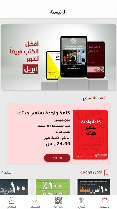 Emulate iPhone app Jarir Reader قارئ جرير using MyAndroid Emulate iPhone app Jarir Reader قارئ جرير using MyAndroid