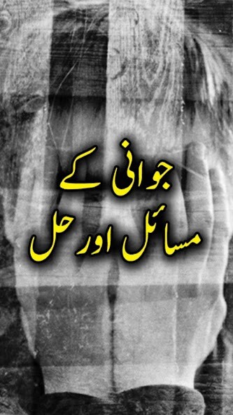Run android online APK Jawani Ky Masail Ka Islami Hal - Urdu Book Offline from MyAndroid or emulate Jawani Ky Masail Ka Islami Hal - Urdu Book Offline using MyAndroid