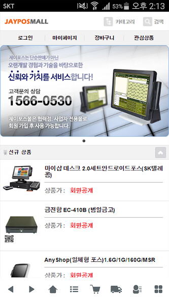 Run android online APK 제이포스몰 - jayposmall from MyAndroid or emulate 제이포스몰 - jayposmall using MyAndroid