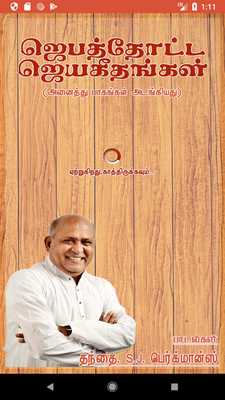Emulate Android APK Jebathotta Jeyageethangal - Fr.S.J.Berchmans Songs