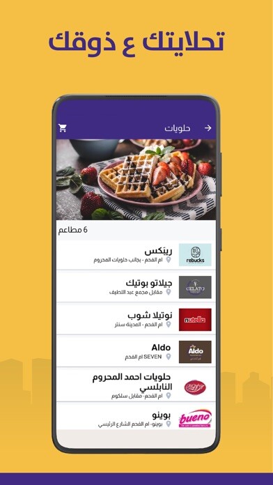 Emulate iPhone app Jena جينا Food & Delivery using MyAndroid Emulate iPhone app Jena جينا Food & Delivery using MyAndroid