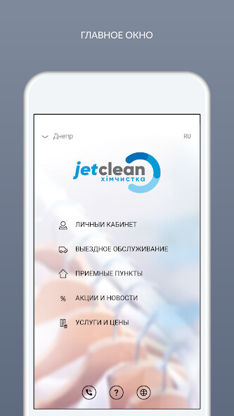 Emulate iPhone app JetClean using MyAndroid