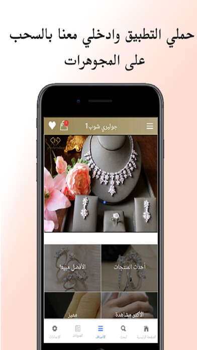 Emulate iPhone app JeweleryShop1 -جوليري شوب ١ using MyAndroid