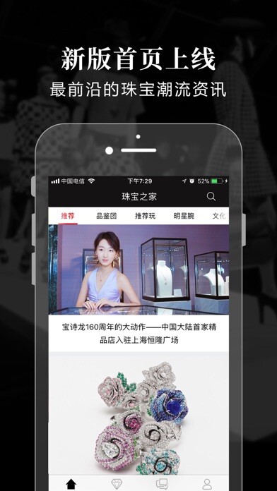 Emulate iPhone app 珠宝之家 - Jewelry Home using MyAndroid