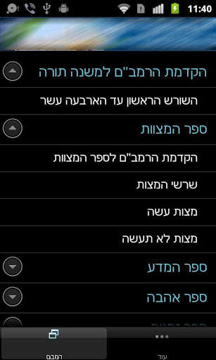 Emulate Android APK Jewish Books: Rambam Emulate Android APK Jewish Books: Rambam