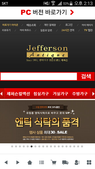 Run android online APK 제퍼슨가구 - jfsgagu from MyAndroid or emulate 제퍼슨가구 - jfsgagu using MyAndroid