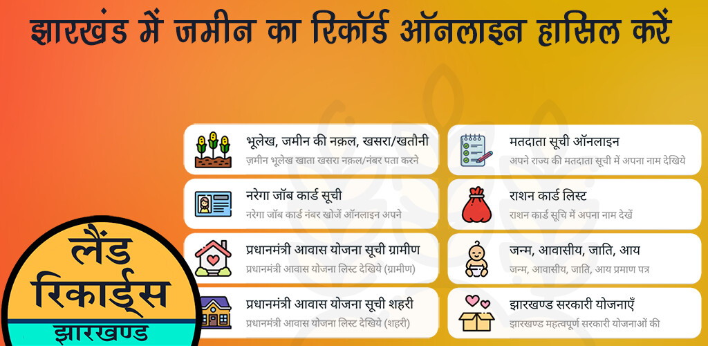 Run android online APK Jharkhand Land Records Jharbhoomi online from MyAndroid or emulate Jharkhand Land Records Jharbhoomi online using MyAndroid