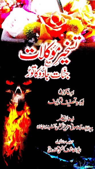 Run android online APK Jinaat Jadu Ka Tord Amliyat from MyAndroid or emulate Jinaat Jadu Ka Tord Amliyat using MyAndroid Run android online APK Jinaat Jadu Ka Tord Amliyat from MyAndroid or emulate Jinaat Jadu Ka Tord Amliyat using MyAndroid
