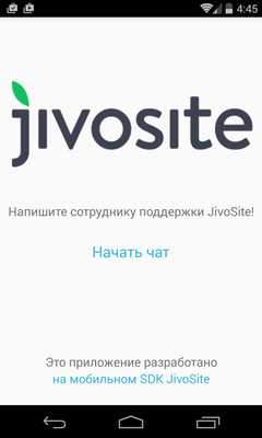 Emulate Android APK JivoChat SDK for Developers
