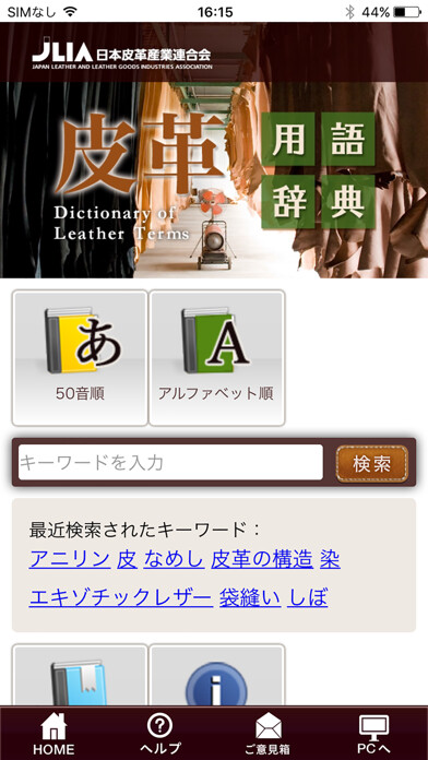Emulate iPhone app JLIA皮革用語辞典 using MyAndroid