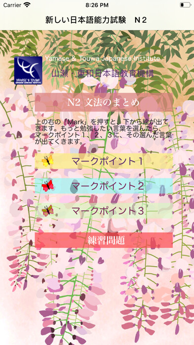 Emulate iPhone app JLPT N2 ?? using MyAndroid