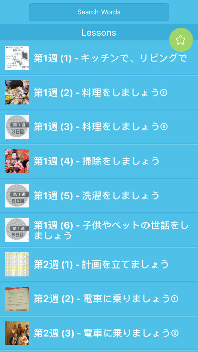 Emulate iPhone app JLPT N3 T? V?ng - Soumatome N3 using MyAndroid Emulate iPhone app JLPT N3 T? V?ng - Soumatome N3 using MyAndroid