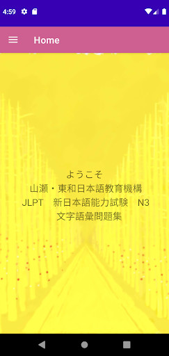 Run android online APK JLPT N3 Vocabulary Test from MyAndroid or emulate JLPT N3 Vocabulary Test using MyAndroid Run android online APK JLPT N3 Vocabulary Test from MyAndroid or emulate JLPT N3 Vocabulary Test using MyAndroid