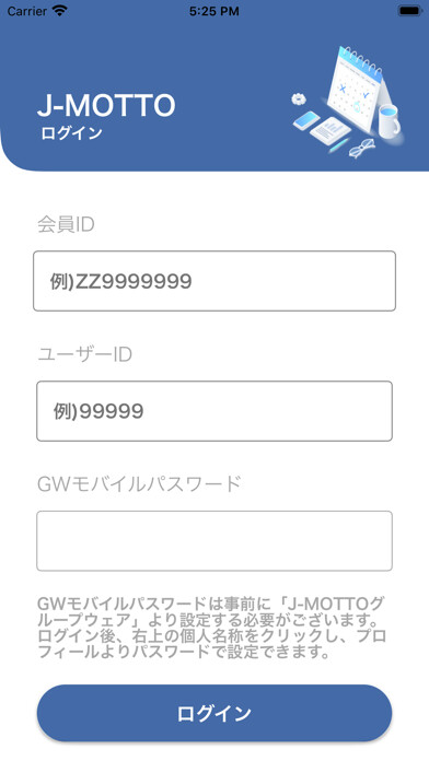 Emulate iPhone app J-MOTTOグループウェア using MyAndroid Emulate iPhone app J-MOTTOグループウェア using MyAndroid