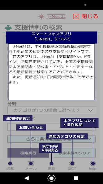Run android online APK J-Net21中小企業支援情報ピックアップ from MyAndroid or emulate J-Net21中小企業支援情報ピックアップ using MyAndroid Run android online APK J-Net21中小企業支援情報ピックアップ from MyAndroid or emulate J-Net21中小企業支援情報ピックアップ using MyAndroid