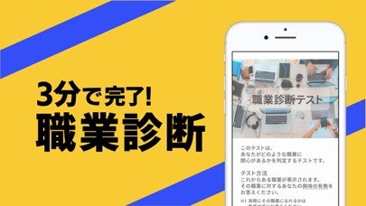 Emulate iPhone app 職業診断 JobCheck using MyAndroid Emulate iPhone app 職業診断 JobCheck using MyAndroid