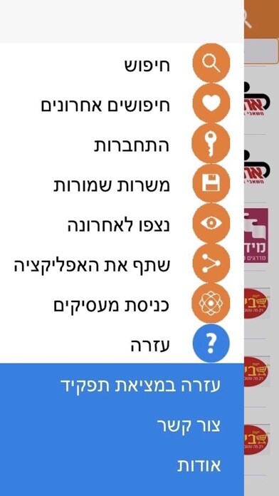 Emulate iPhone app Job Karov-חיפוש עבודה סביבך using MyAndroid Emulate iPhone app Job Karov-חיפוש עבודה סביבך using MyAndroid