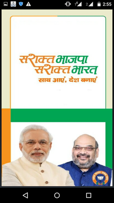 Emulate Android APK Join BJP Emulate Android APK Join BJP