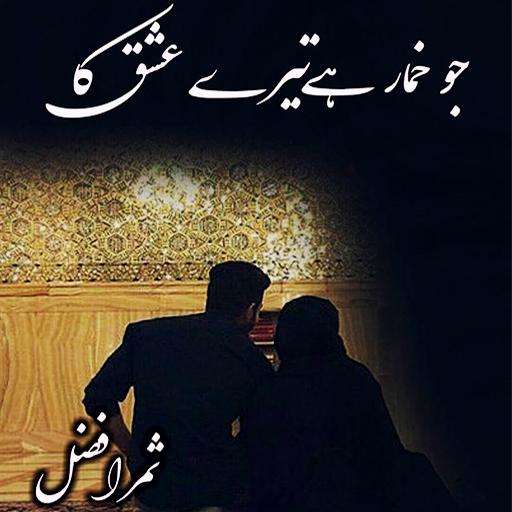 Emulate Android APK Jo Khumar Hai Tere Ishq Ka Emulate Android APK Jo Khumar Hai Tere Ishq Ka