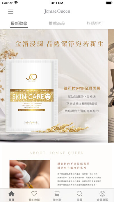 Emulate iPhone app Jomae Queen 帶你還原自然美肌 using MyAndroid