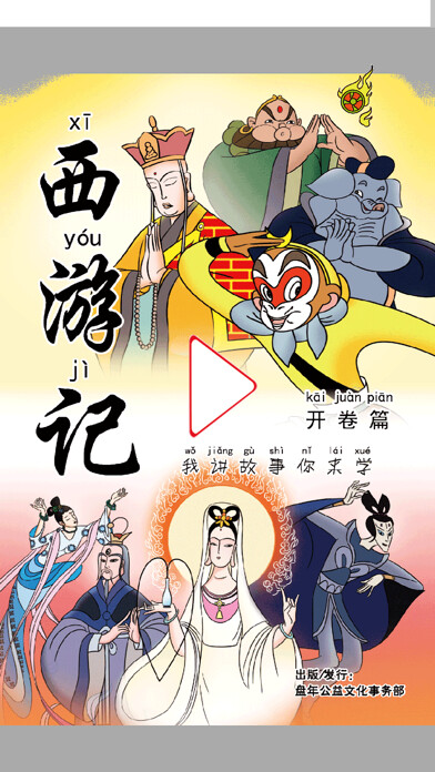 Emulate iPhone app Journey to West: Learn Vol. I using MyAndroid Emulate iPhone app Journey to West: Learn Vol. I using MyAndroid