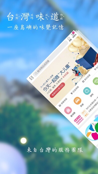 Emulate iPhone app JOYBON-Taiwan premium products using MyAndroid