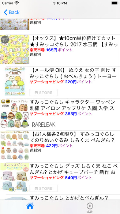 Emulate iPhone app JP Shopping Search using MyAndroid Emulate iPhone app JP Shopping Search using MyAndroid