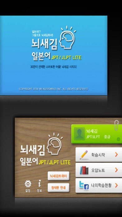 Emulate iPhone app 뇌새김 일본어 - JPT/JLPT LITE using MyAndroid Emulate iPhone app 뇌새김 일본어 - JPT/JLPT LITE using MyAndroid