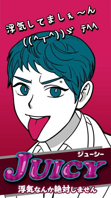 Emulate iPhone app JUICY~浮気なんか絶対しません using MyAndroid Emulate iPhone app JUICY~浮気なんか絶対しません using MyAndroid