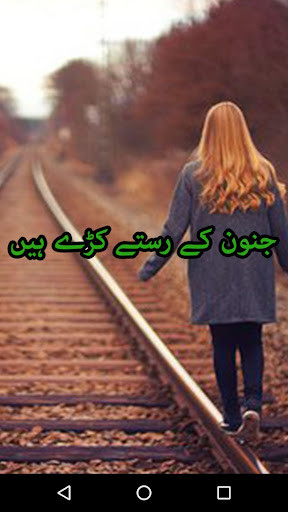 Run android online APK Junoon k Rasty Kary Hain by Fozia Yasmeen Offline from MyAndroid or emulate Junoon k Rasty Kary Hain by Fozia Yasmeen Offline using MyAndroid