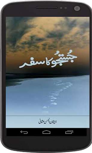 Run android online APK Justju Ka Safar(Urdu Novel) from MyAndroid or emulate Justju Ka Safar(Urdu Novel) using MyAndroid