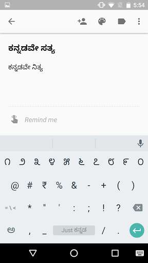 Emulate Android APK Just Kannada Keyboard