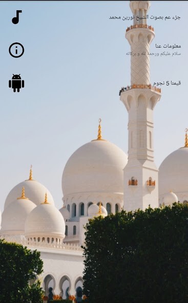 Run android online APK juz amma of the voice of Sheikh Noreen Muhammad from MyAndroid or emulate juz amma of the voice of Sheikh Noreen Muhammad using MyAndroid
