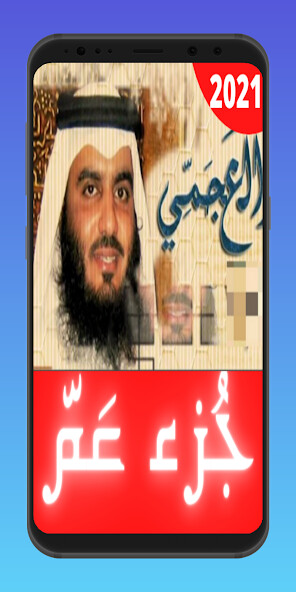 Run android online APK Juz Amma: Sheikh Ahmad Al-Ajmi from MyAndroid or emulate Juz Amma: Sheikh Ahmad Al-Ajmi using MyAndroid