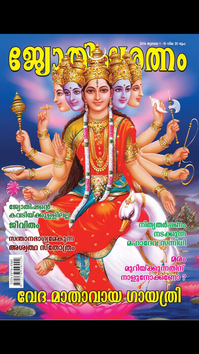 Emulate iPhone app Jyothisharatnam Magazine using MyAndroid Emulate iPhone app Jyothisharatnam Magazine using MyAndroid