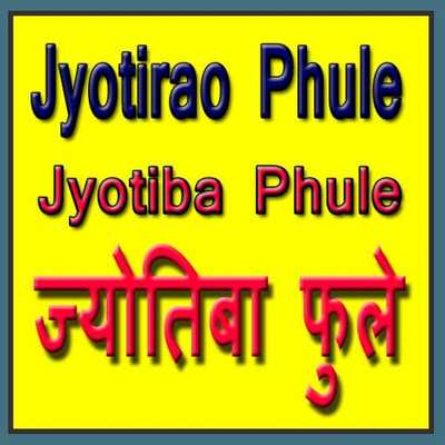 Emulate Android APK Jyoti Rao (Jyotiba) Phule Emulate Android APK Jyoti Rao (Jyotiba) Phule