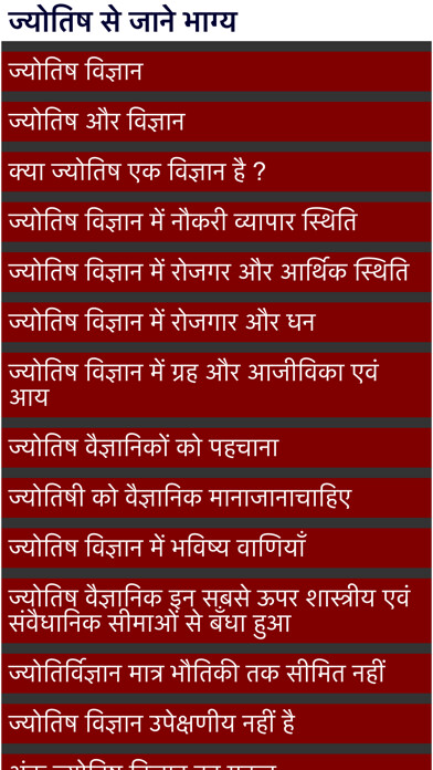 Run android online APK Jyotishi Se Bhagya Jane from MyAndroid or emulate Jyotishi Se Bhagya Jane using MyAndroid