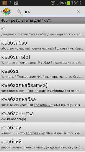 Run android online APK Kabardian dictionary from MyAndroid or emulate Kabardian dictionary using MyAndroid Run android online APK Kabardian dictionary from MyAndroid or emulate Kabardian dictionary using MyAndroid