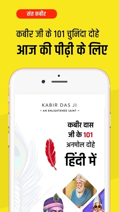 Emulate iPhone app Kabir 101 Dohe with Meaning Hindi using MyAndroid Emulate iPhone app Kabir 101 Dohe with Meaning Hindi using MyAndroid