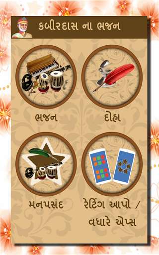 Run android online APK Kabirdas Bhajan in Gujarati from MyAndroid or emulate Kabirdas Bhajan in Gujarati using MyAndroid