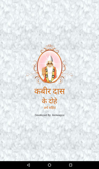 Run android online APK Kabir Ke Dohe With Meaning from MyAndroid or emulate Kabir Ke Dohe With Meaning using MyAndroid Run android online APK Kabir Ke Dohe With Meaning from MyAndroid or emulate Kabir Ke Dohe With Meaning using MyAndroid