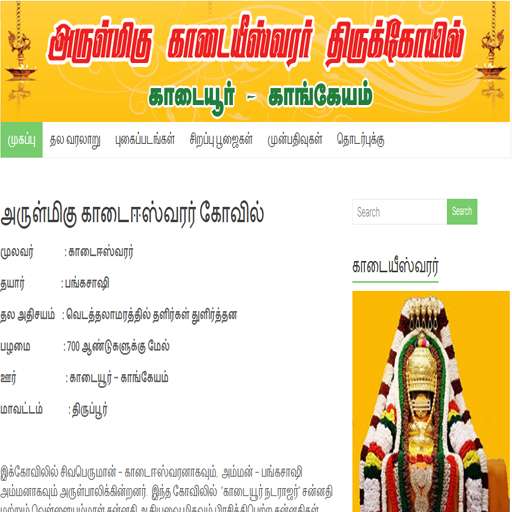 Run android online APK KadaiyurKadaieswarar from MyAndroid or emulate KadaiyurKadaieswarar using MyAndroid Run android online APK KadaiyurKadaieswarar from MyAndroid or emulate KadaiyurKadaieswarar using MyAndroid