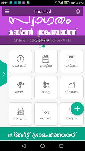 Run android online APK Kadakkal Gramapanchayath from MyAndroid or emulate Kadakkal Gramapanchayath using MyAndroid Run android online APK Kadakkal Gramapanchayath from MyAndroid or emulate Kadakkal Gramapanchayath using MyAndroid