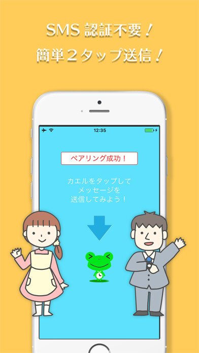 Emulate iPhone app KAERU using MyAndroid