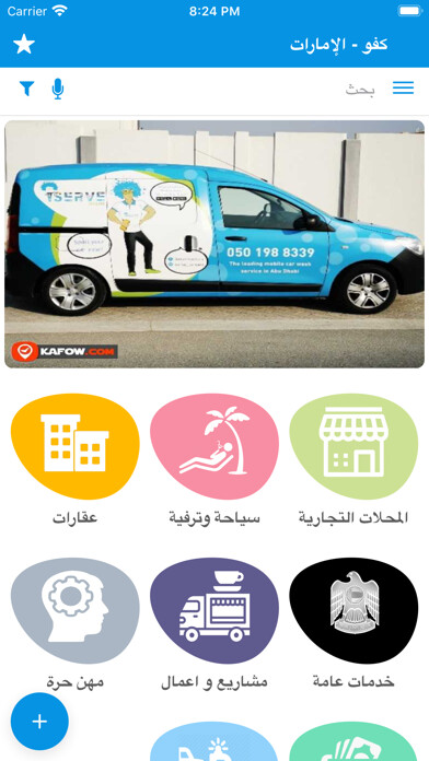 Emulate iPhone app KAFOW UAE GUIDE using MyAndroid